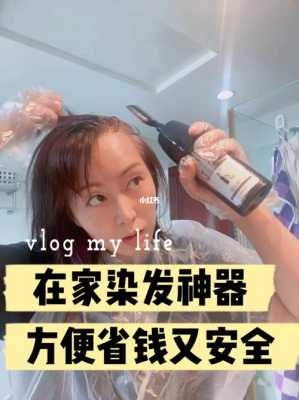 自己在家怎么染白发（自己在家怎么染白发好用又方便）