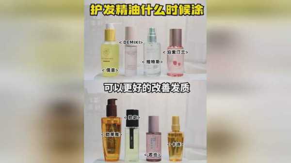 护发油怎么做（护发精油怎么配）
