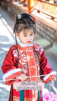短发穿汉服怎么扎（短发穿汉服怎么扎头发儿童）