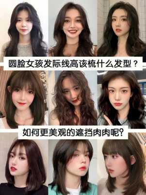 发际线高圆脸适合什么发型（脸大、发量少并且发际线高，适合什么发型）