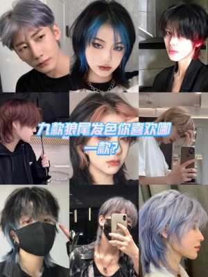 狼尾发色推荐,暗色系发色什么色好看显白
