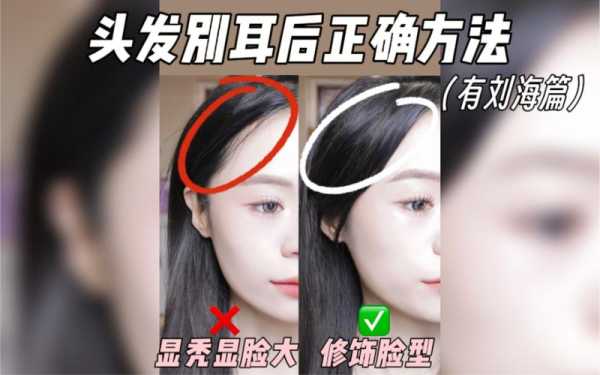 怎么把头发别到耳后（不剪头发怎样露耳）