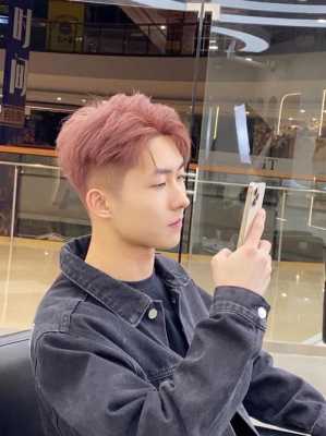 男生发型染什么色好看（男生染什么颜色头发好看）
