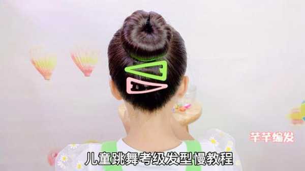 短发怎么扎舞蹈考级丸子头,短发跳舞发型怎么扎小女孩