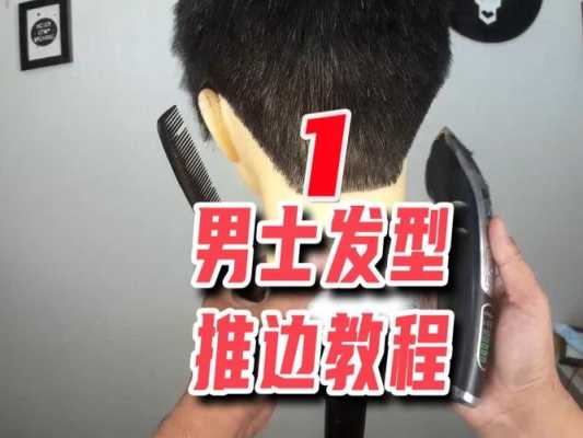 自己怎么剪头发男（自己怎么剪头发男步骤）