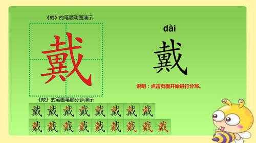 戴帽子的戴笔顺,戴帽的戴怎么写笔顺