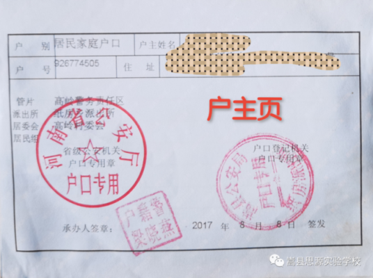 学生页是什么样子的（学生户口簿首页是什么）