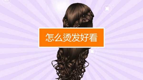 烫头的手法,编织烫教程