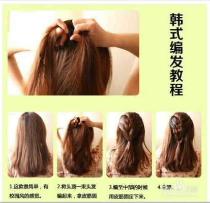 怎么编发型好看步骤（怎么编发型好看步骤图）