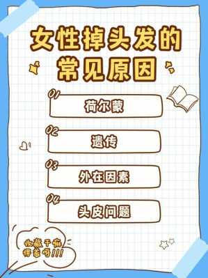 头发掉发是什么原因（头发掉发是什么原因引起的）