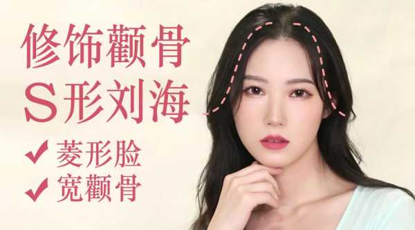 太阳穴凹陷颧骨高菱形脸怎么剪刘海,菱形脸最适合什么刘海