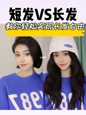 怎么把长发变成短发（长发怎样去短）