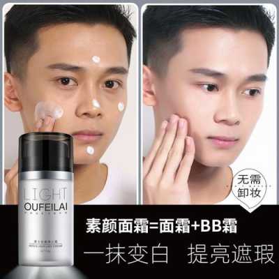 男士买什么化妆品让皮肤变白一点,男士用什么护肤品变白皮肤