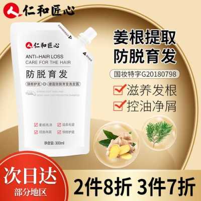 脱头发怎么治（仁和匠心捷蔻洗发水真的有用吗）