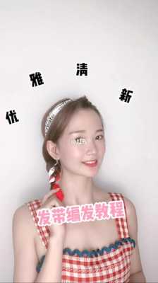 短发手工编织发带怎么戴好看,短发如何使用发带图解