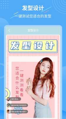 可以换发型的app有什么,用什么软件能换发型女