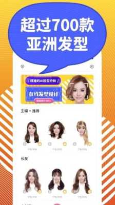 可以换发型的app有什么,用什么软件能换发型女
