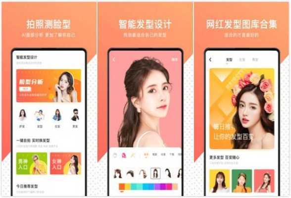 可以换发型的app有什么,用什么软件能换发型女
