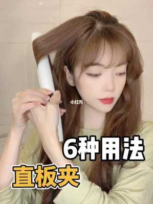 直板怎么弄卷发（直板怎么弄卷发视频）