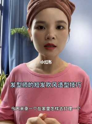 吹短发手法和技巧,怎么吹短发视频教程女生