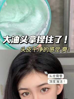 头皮特别多怎么办（护发素倒在了头皮上，导致头发很油，怎么洗也洗不掉）