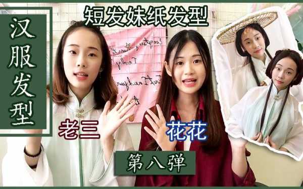 短发怎么扎古代发型（短头发怎么戴古代斗笠）