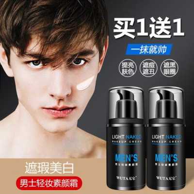 男生美白用什么化妆品（男生美白用什么化妆品好）