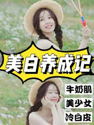 夏天怎么快速美白方法（夏天怎么快速美白方法女生）