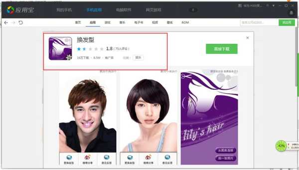 能换发型的是什么软件（能换发型的是什么软件啊）
