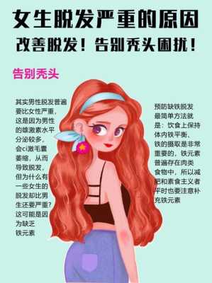 女生掉发严重什么原因（女生掉发严重什么原因）