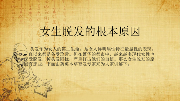女生掉发严重什么原因（女生掉发严重什么原因）