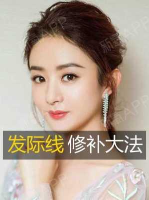 怎么可以让发际线变低（怎样让发际线变低）