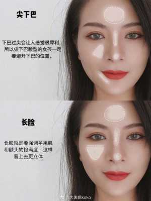 三角脸怎么整（6种不同脸型的化妆技巧）