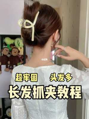 头发多的女生怎么扎（发量多怎么用抓夹固定头发）