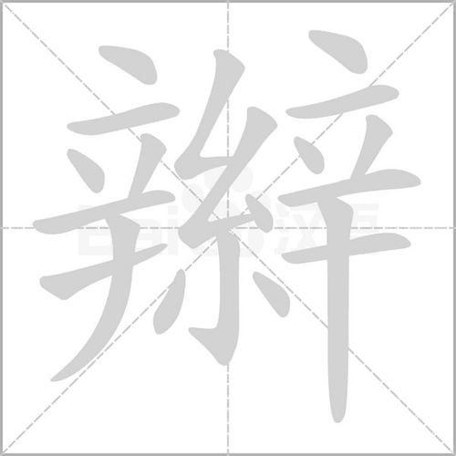 辫子的辫还能组什么词（辫子的辫还能组什么词语）
