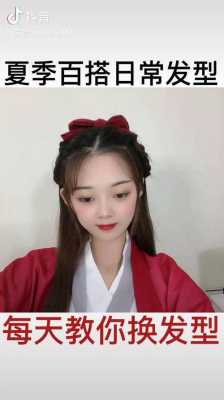 汉装发型怎么弄（汉装发型怎么弄才好看）