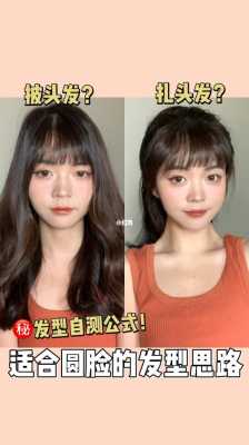 什么样的头发显脸小（为什么方圆脸扎头发显脸小）