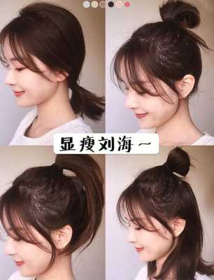 圆脸适合空气刘海还是法式刘海,空气刘海适合什么样的脸型女