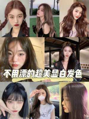 什么发色好看又不明显（染什么色头发看不出来又不油）
