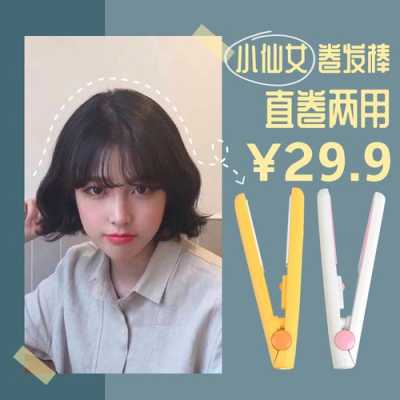 短发适合买多少毫米的蛋卷棒,短发用什么样的卷发棒好看