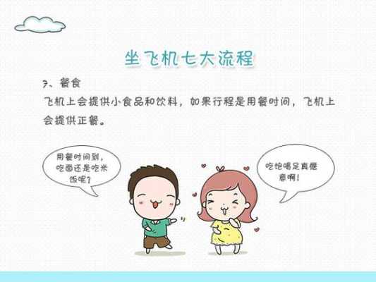 乖人坐飞机流程,