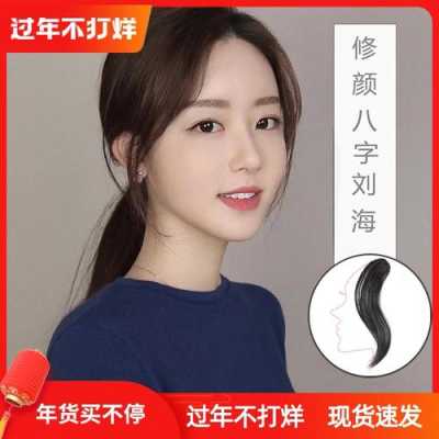 额头两边的刘海叫什么（额头两侧的刘海叫什么）
