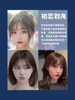 什么样的脸型适合剪刘海（什么样的脸型适合剪刘海图片）