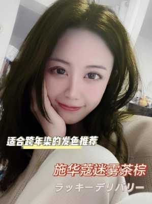 茶底迷雾发色是什么色（橄榄潮发色配方）