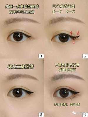 眼尾怎么画眼线好看（一步一步教画眼线）