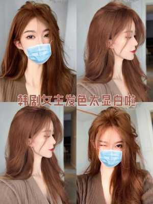 染什么颜色的头发显脸白,冬天适合染什么颜色的头发显脸白