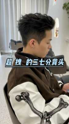 37分背头怎么吹（37分背头怎么打理）