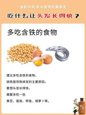 一周吃什么头发长得快（一周吃什么头发长得快）