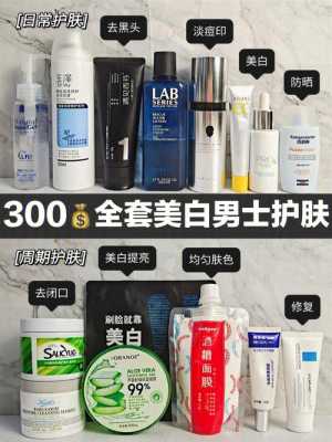 男士用什么化妆品可以美白（男士护肤品美白哪个效果最好）