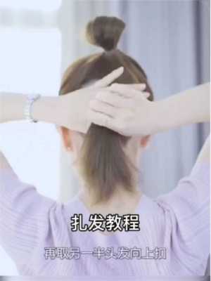 过肩短发怎么扎图解（过肩短发怎么扎图解视频）
